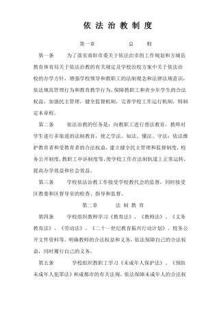依法治教制度
