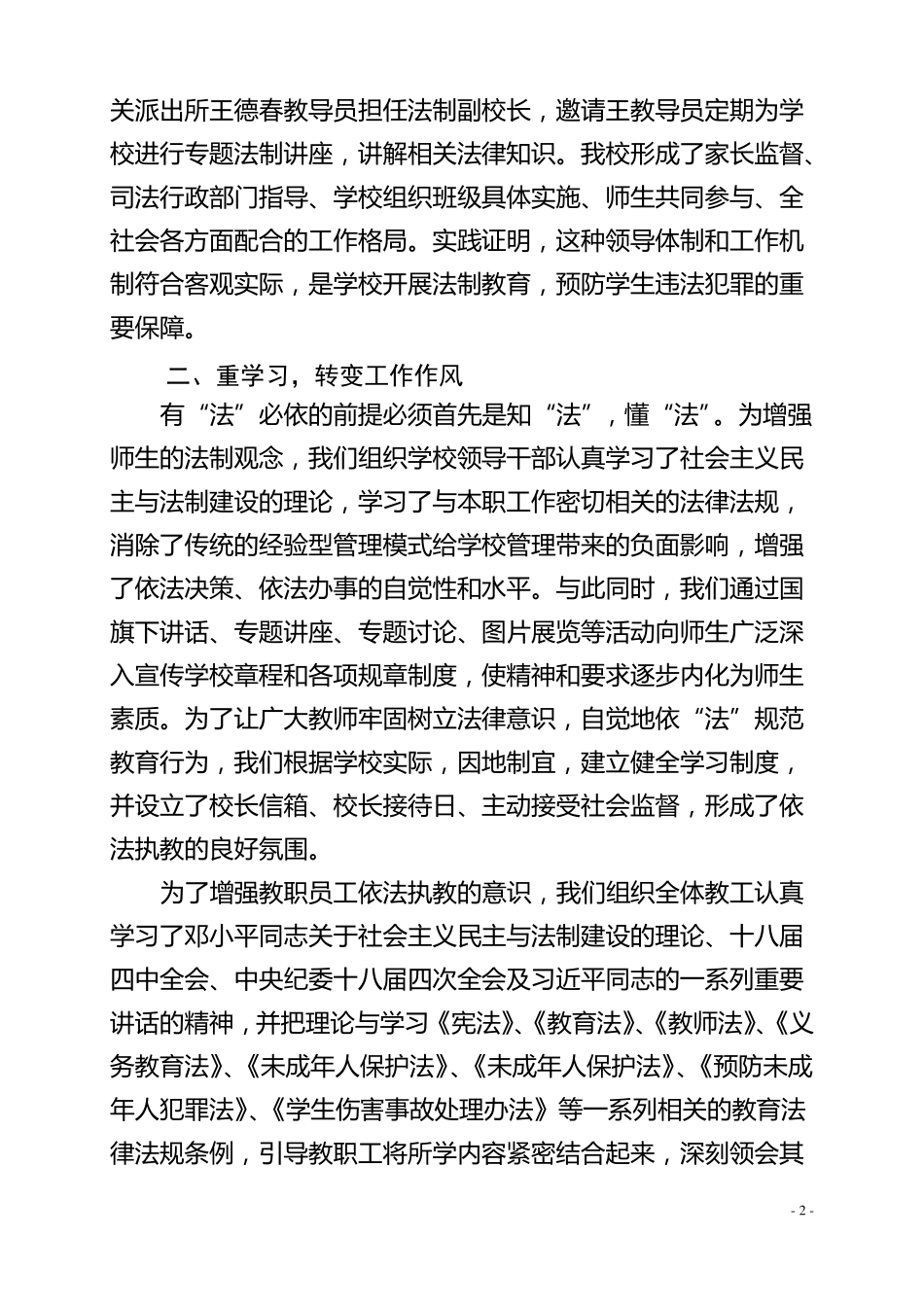 依法治校依法执教努力构建文明和谐校园_第2页