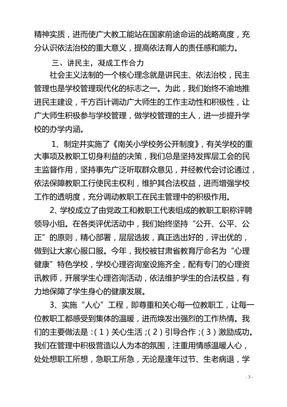 依法治校依法执教努力构建文明和谐校园_第3页