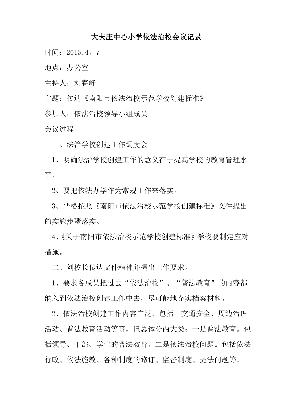 依法治校会议记录_第2页