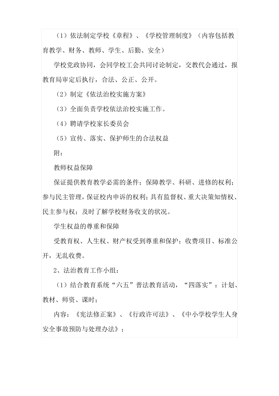 依法治校实施方案_第2页