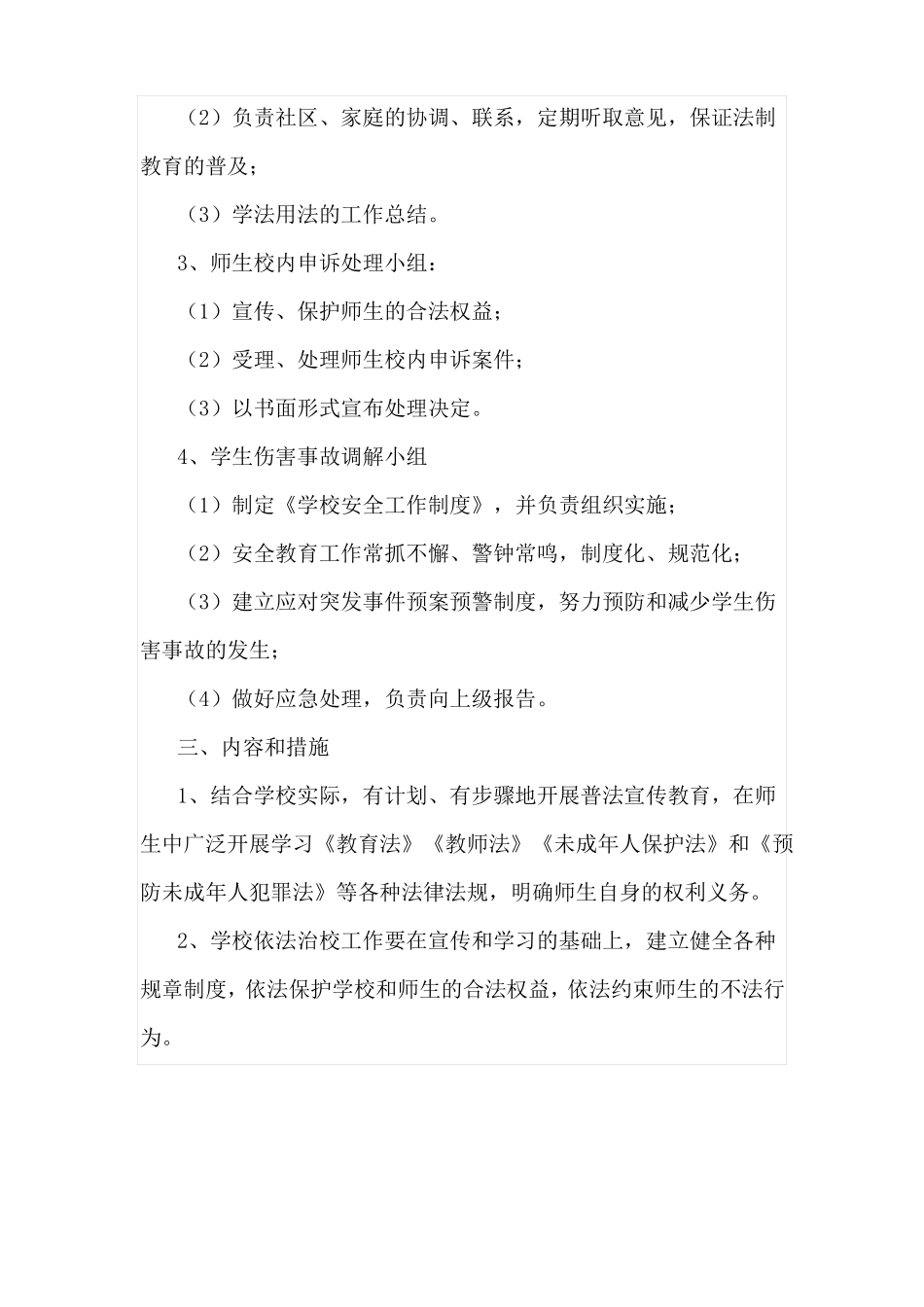 依法治校实施方案_第3页