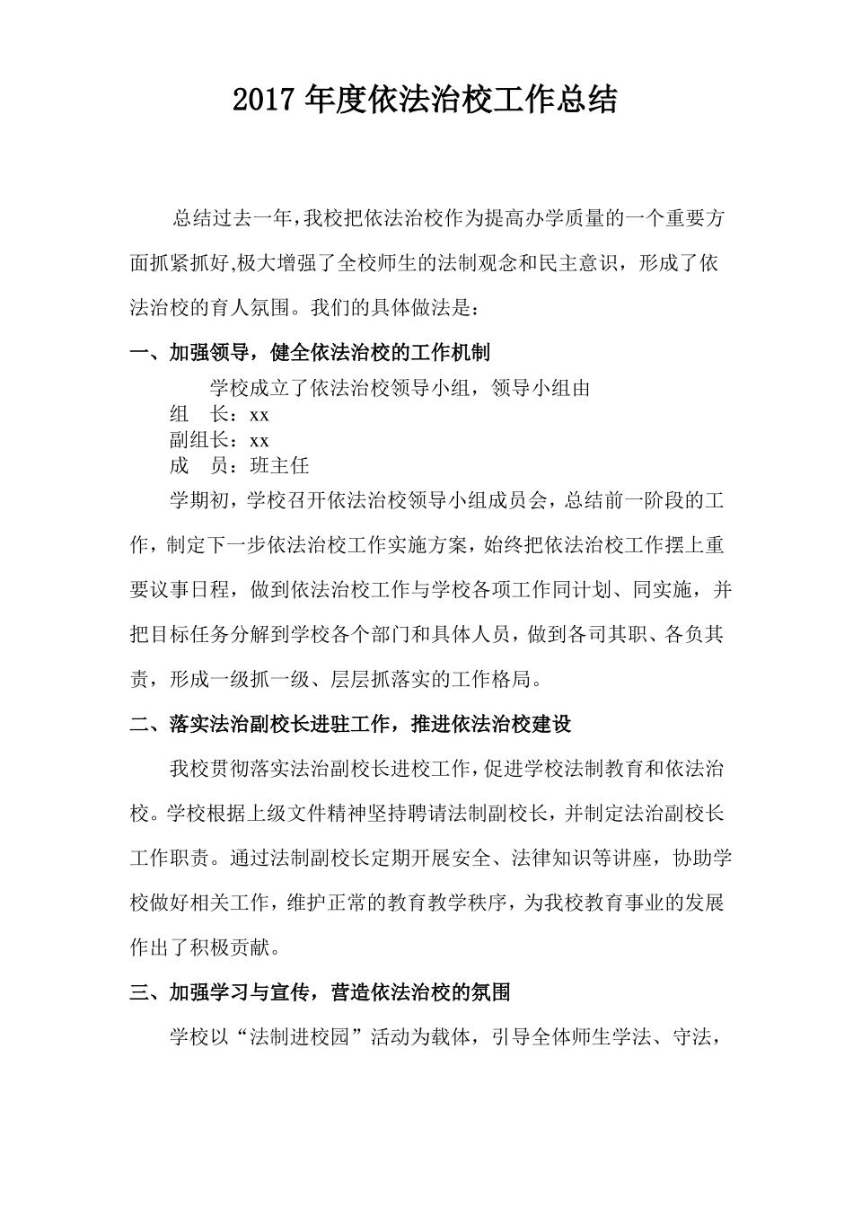 依法治校工作总结_第1页