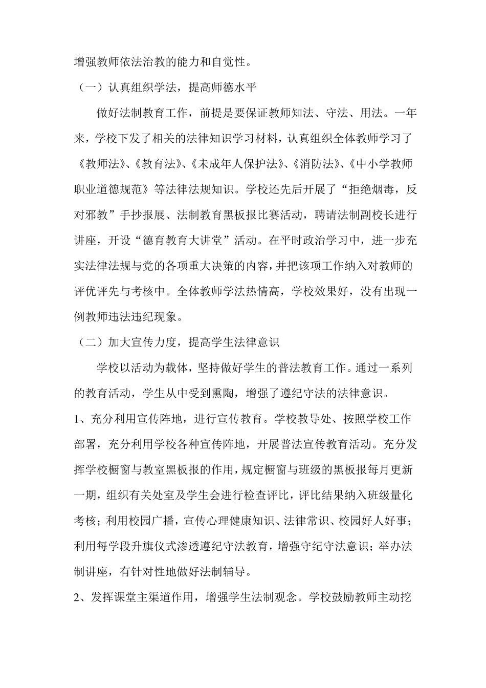 依法治校工作总结_第2页