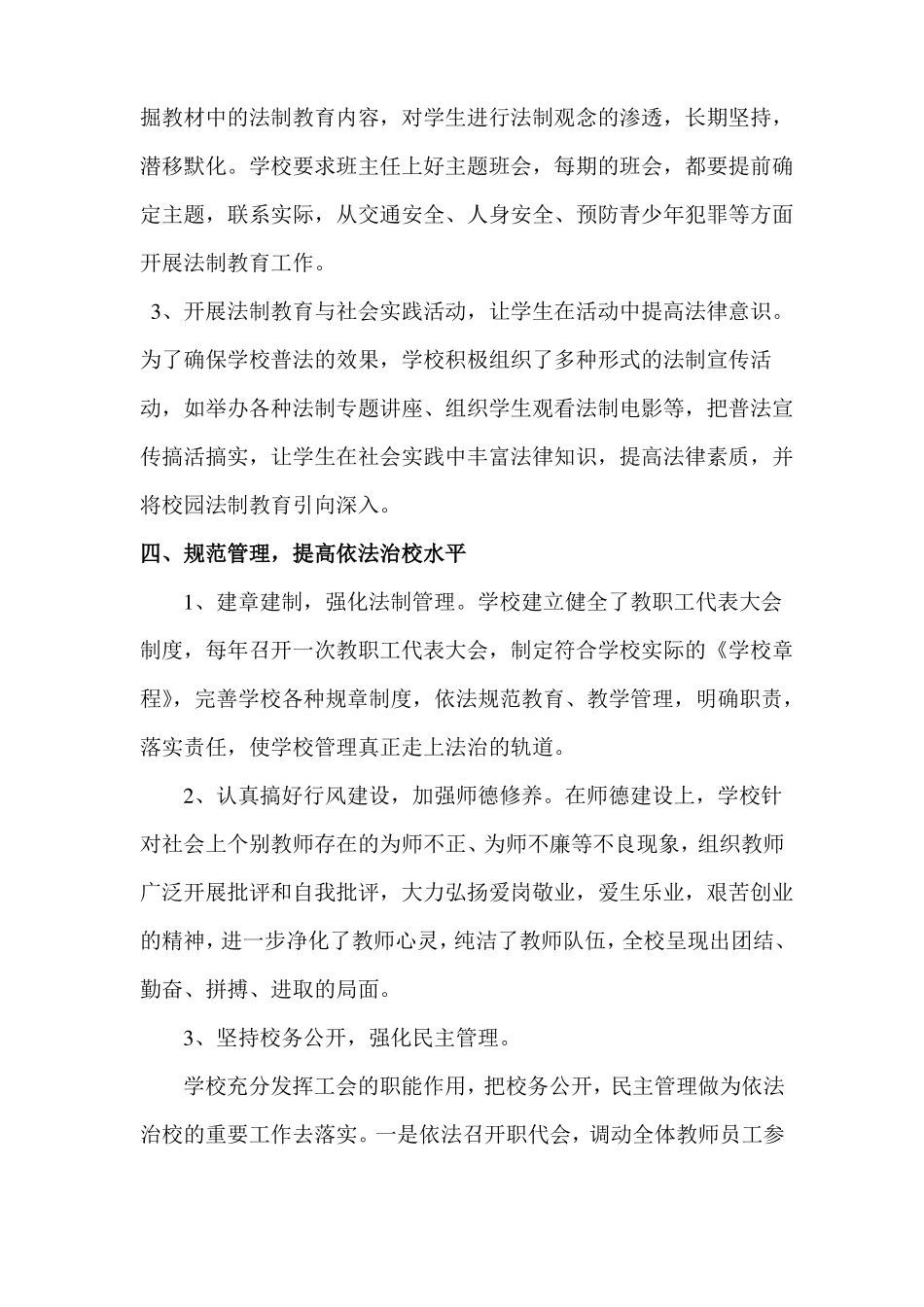 依法治校工作总结_第3页