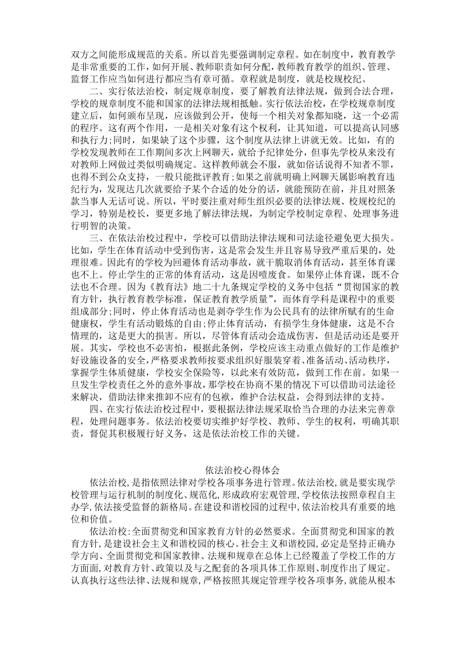依法治校学习心得体会_第2页