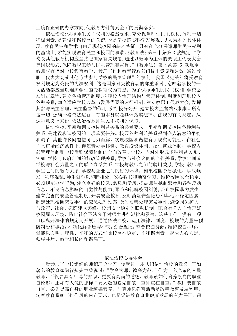 依法治校学习心得体会_第3页