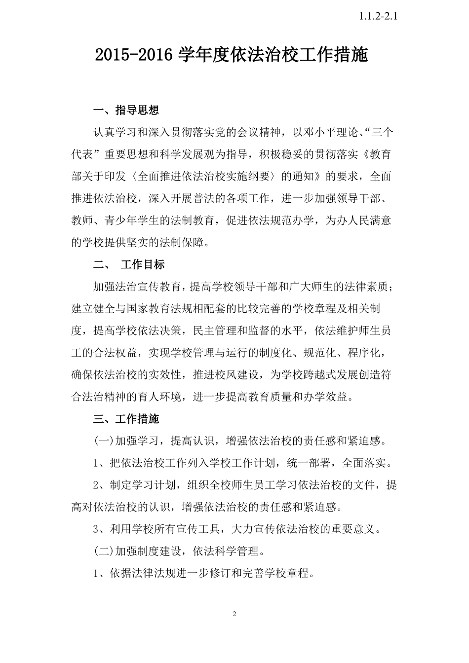 依法治校工作措施_第2页