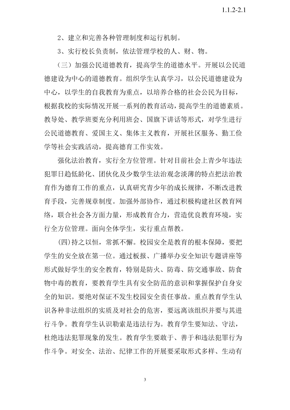 依法治校工作措施_第3页