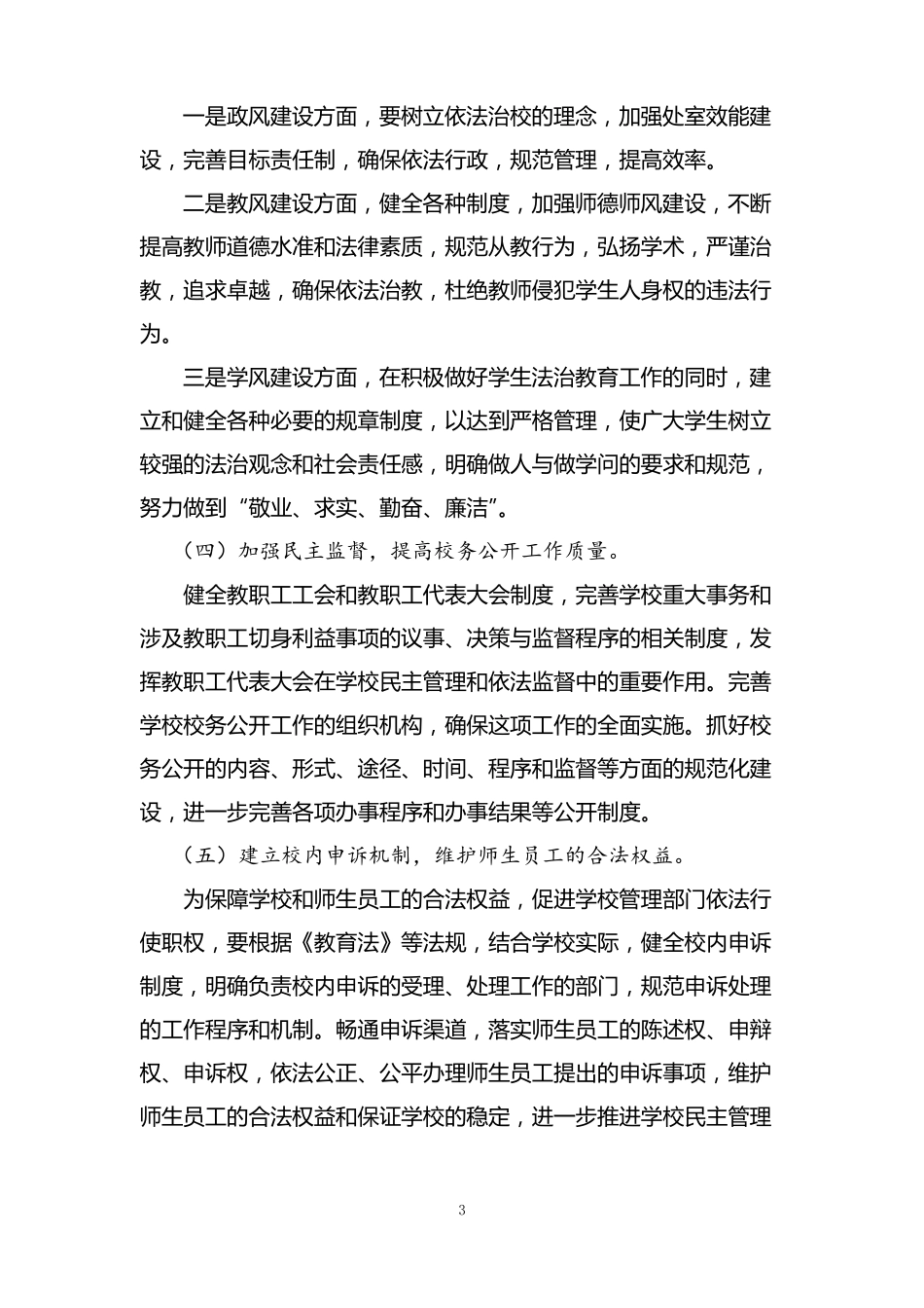 依法治校工作实施方案_第3页
