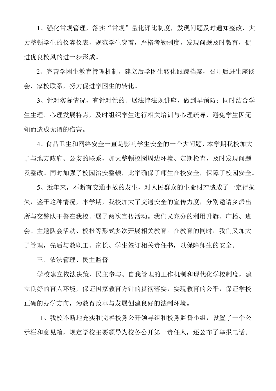 依法治校工作总结完成_第2页