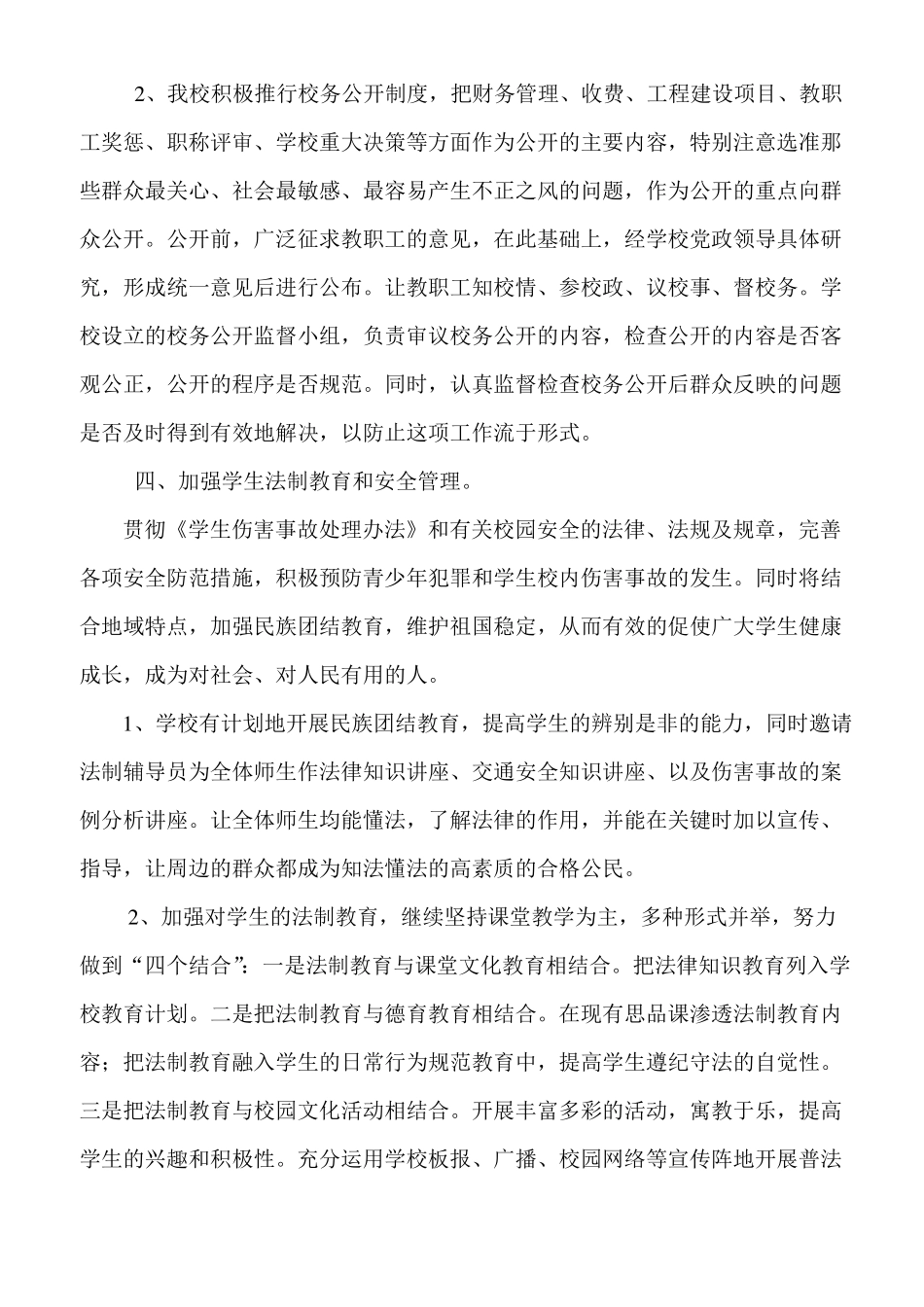 依法治校工作总结完成_第3页