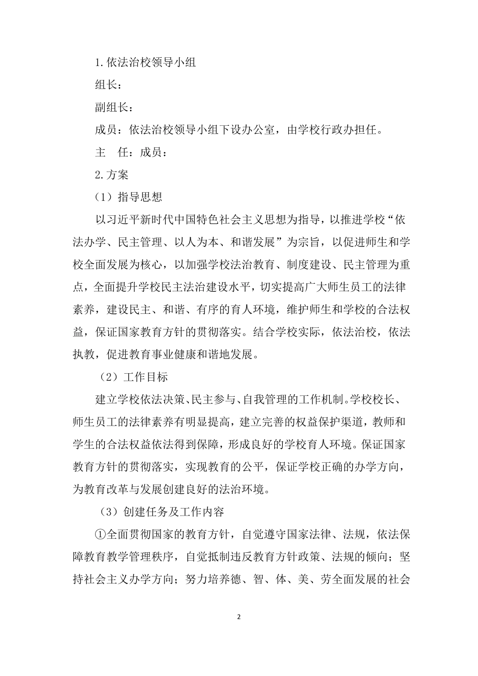 依法治校工作自查报告_第2页