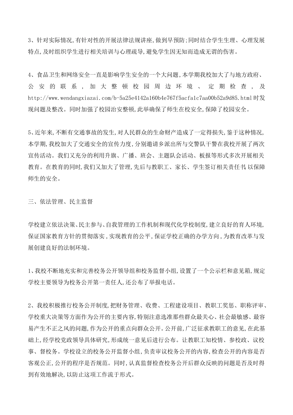 依法治校总结2018_第2页