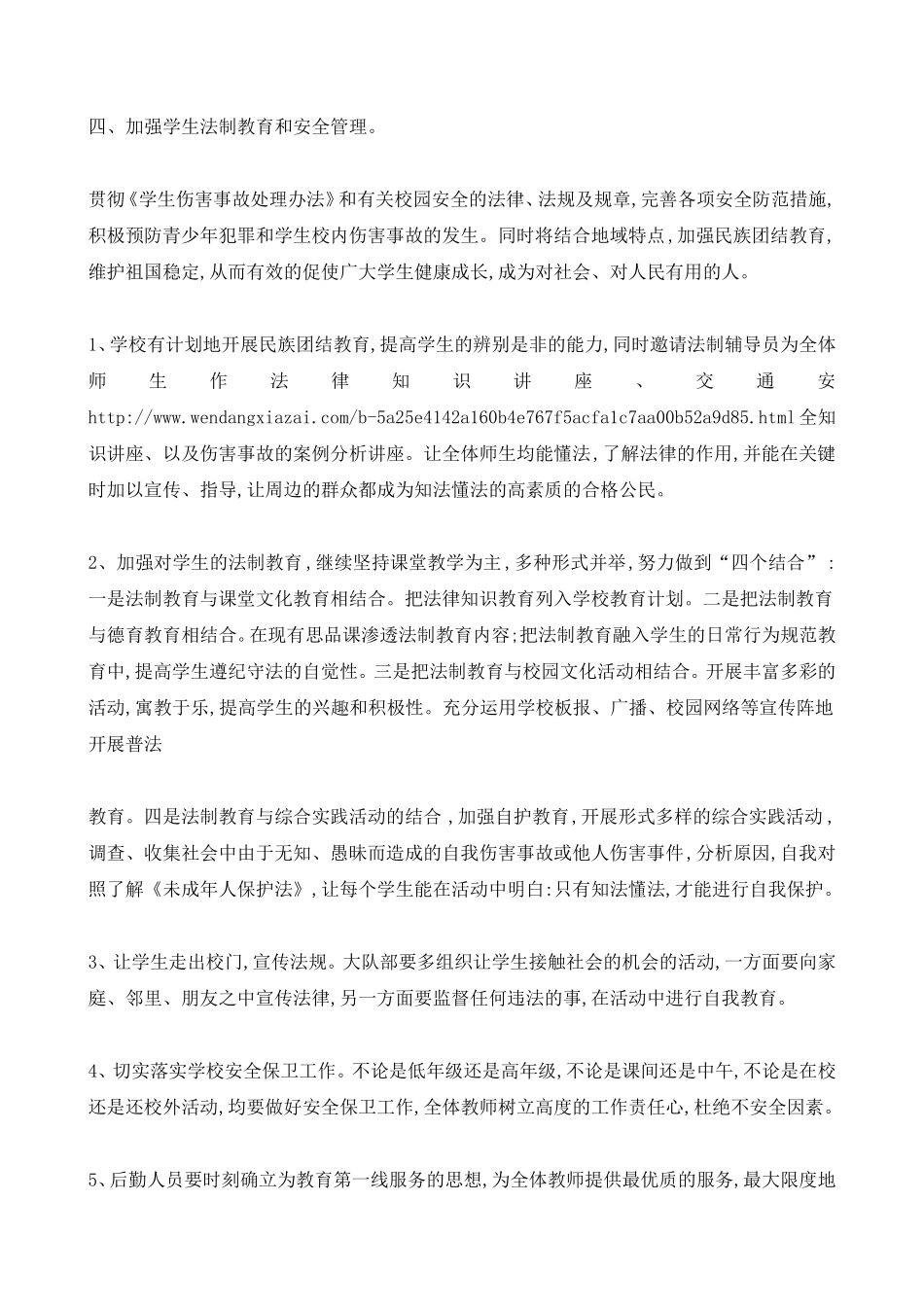 依法治校总结2018_第3页