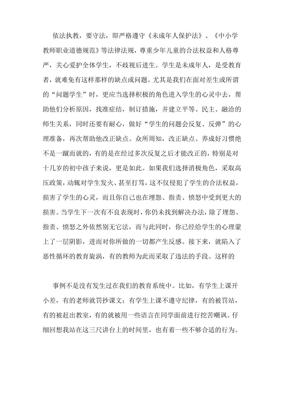 依法治校心得体会范文_第2页