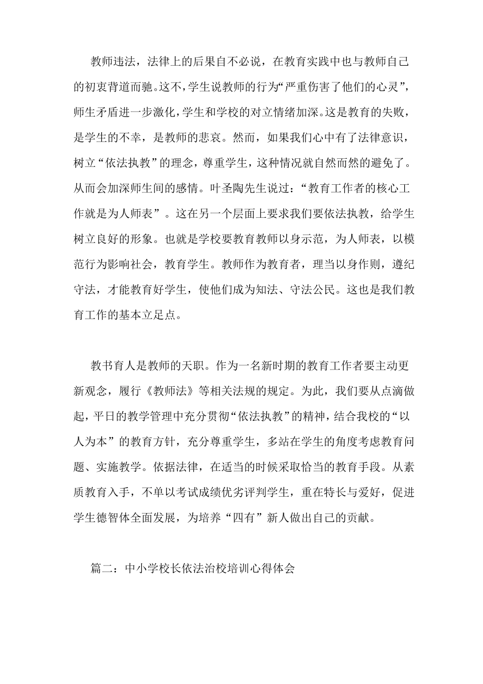 依法治校心得体会范文_第3页