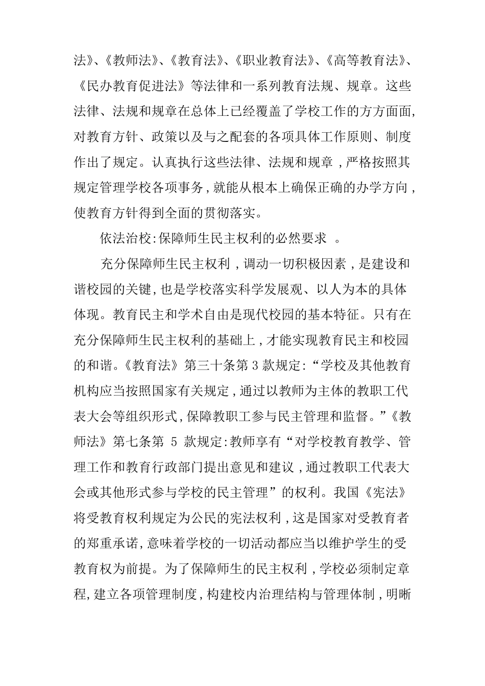 依法治校心得体会_第2页