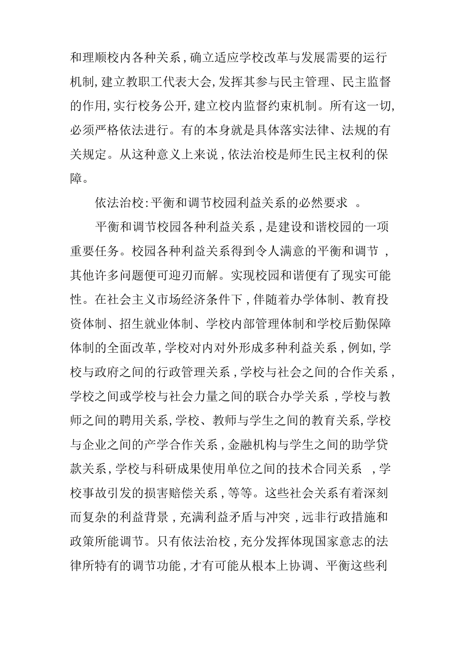 依法治校心得体会_第3页