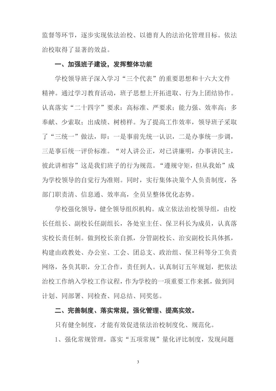 依法治校措施和总结_第3页