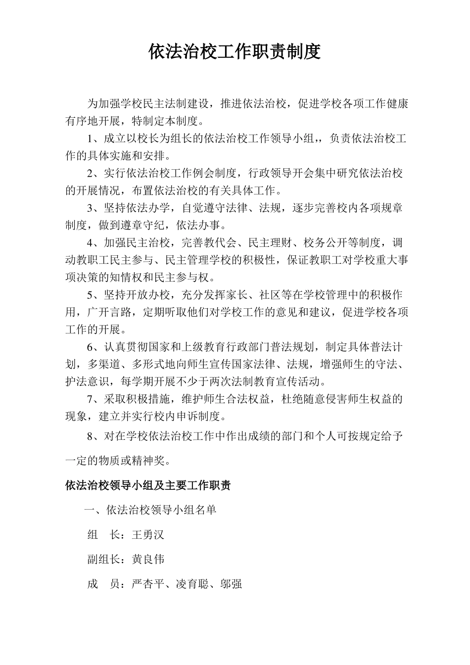 依法治校工作职责制度_第2页