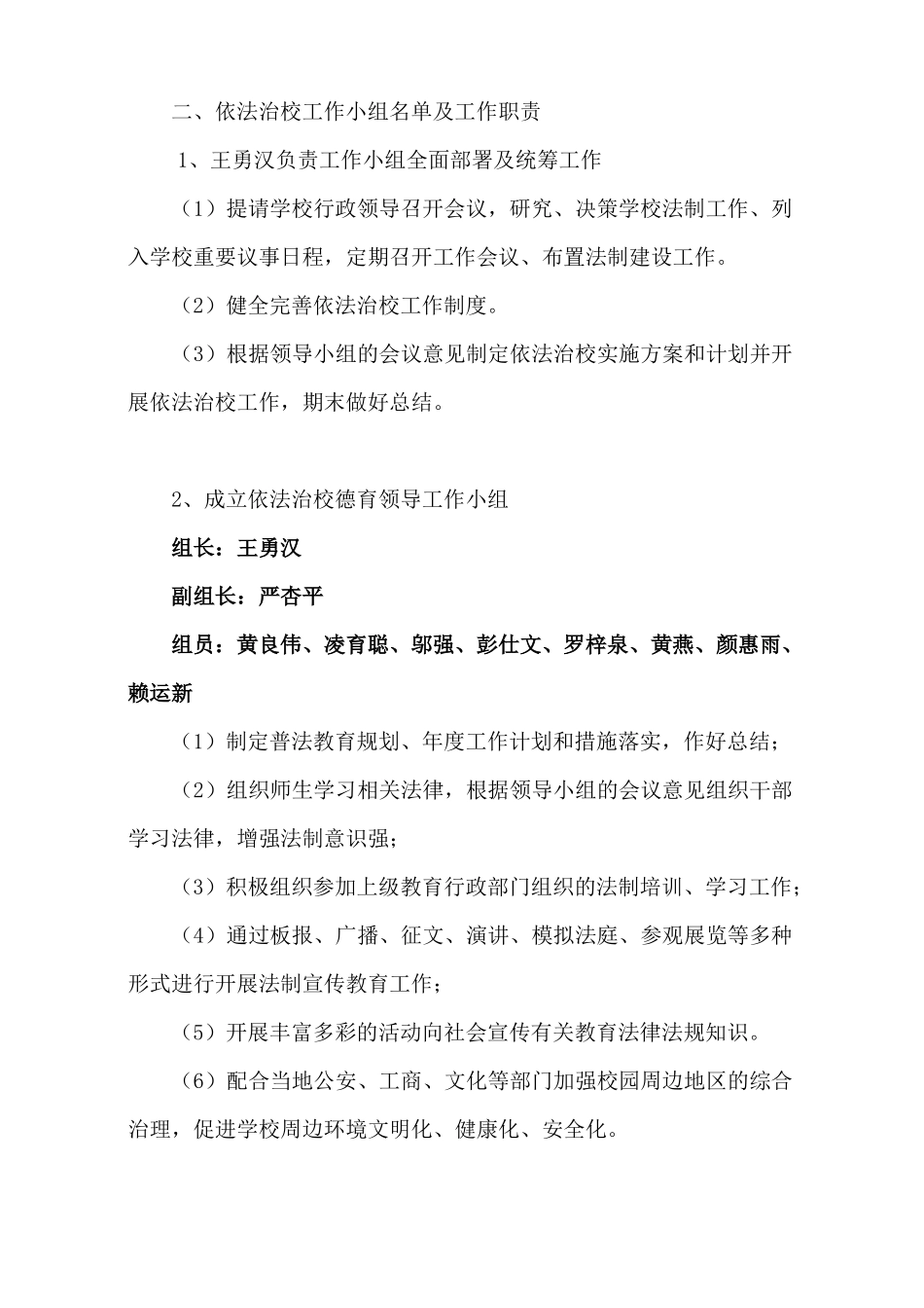 依法治校工作职责制度_第3页