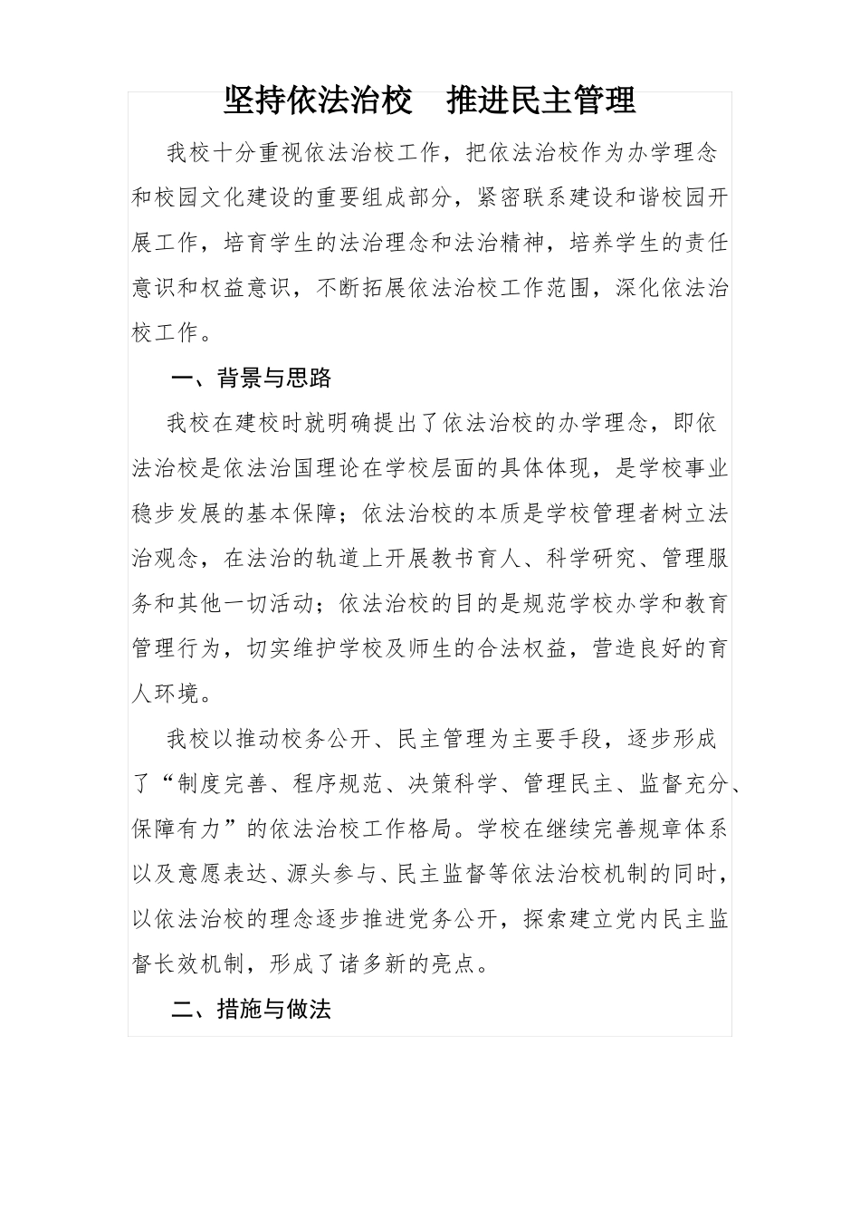 依法治校管理制度_第1页