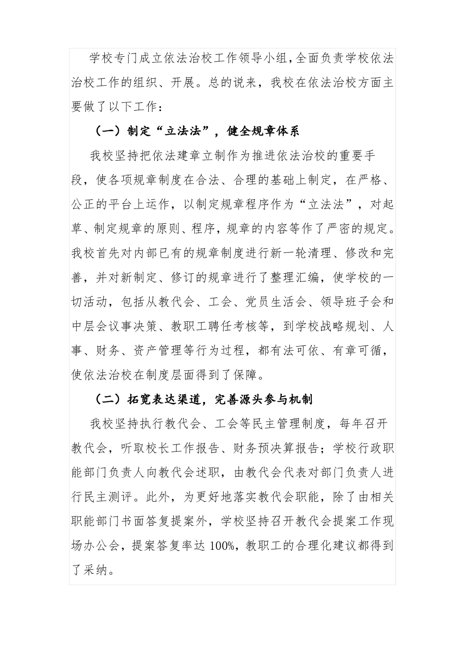 依法治校管理制度_第2页