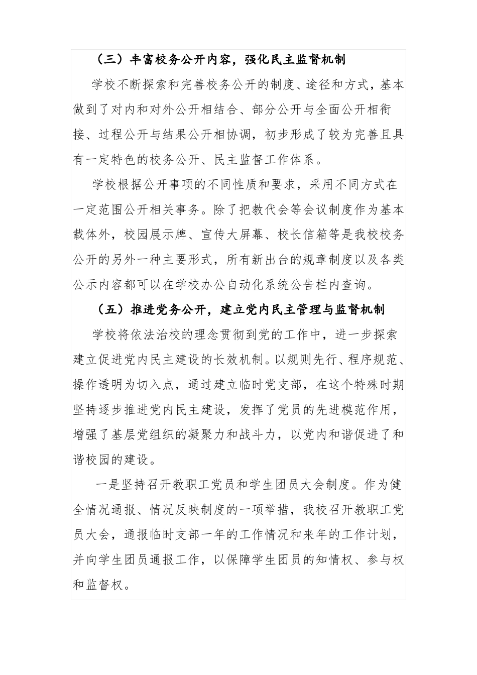 依法治校管理制度_第3页