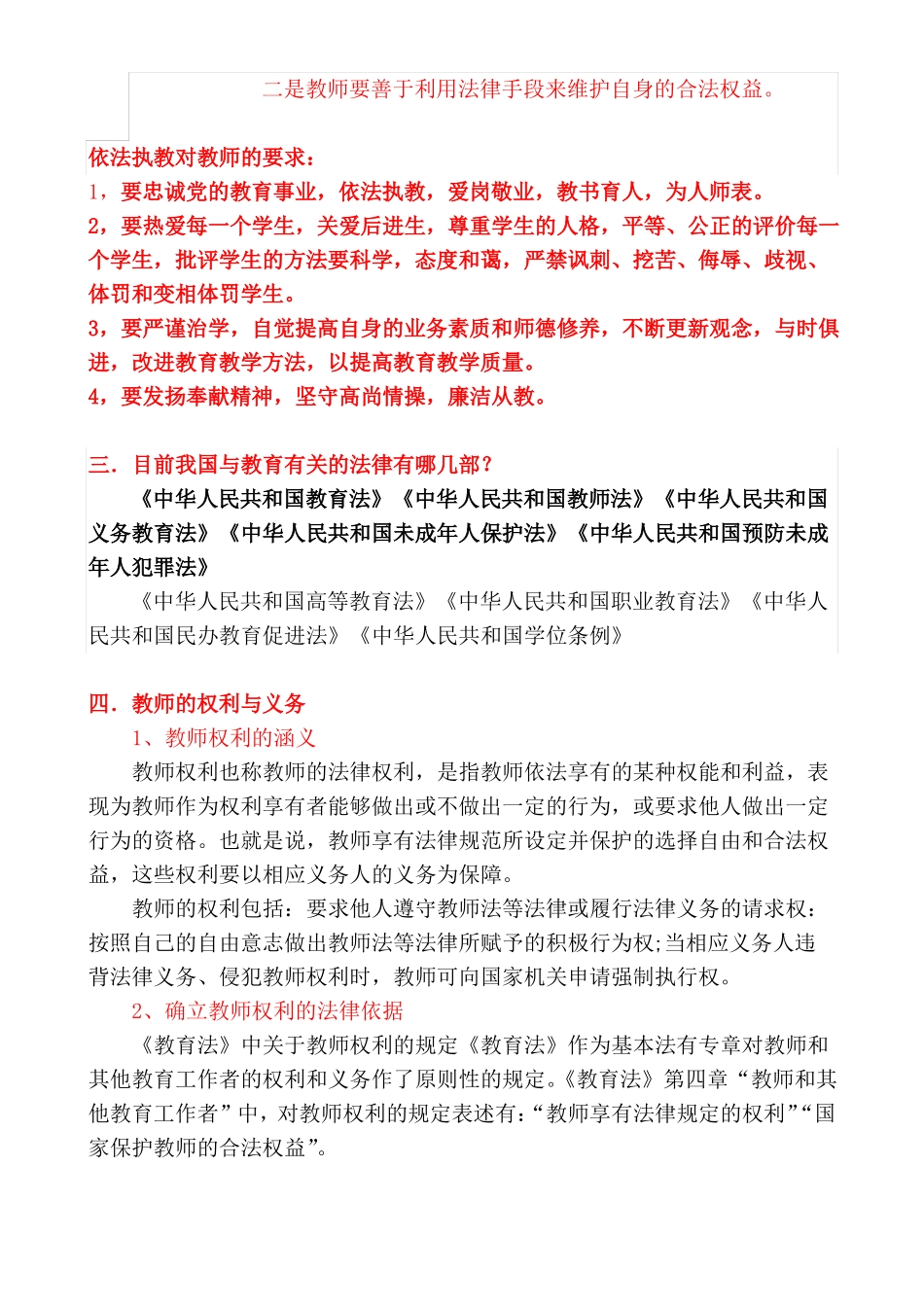 依法治校教代会发言稿_第2页