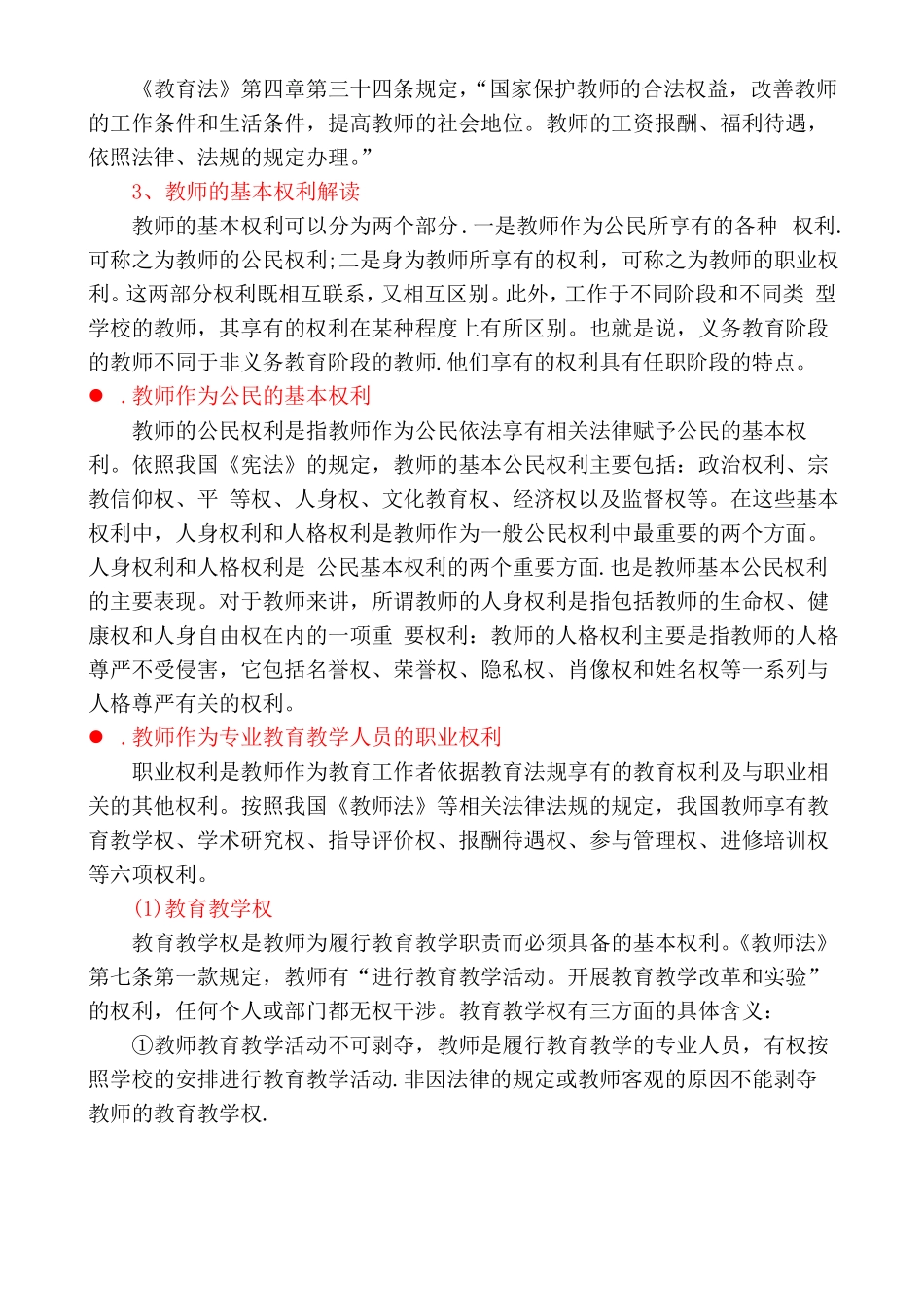 依法治校教代会发言稿_第3页