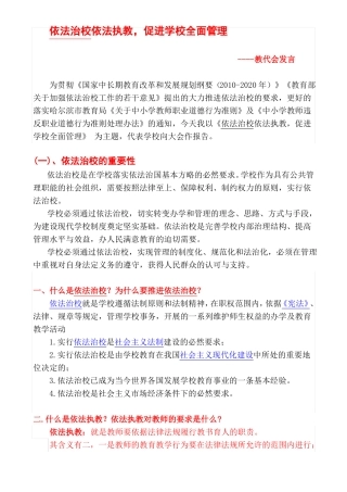 依法治校教代会发言稿