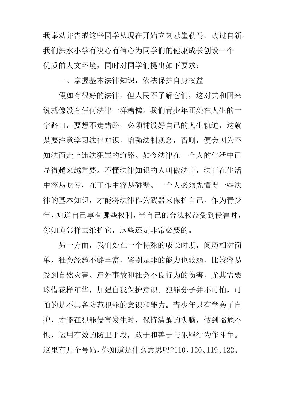 依法治校校长发言稿_第2页
