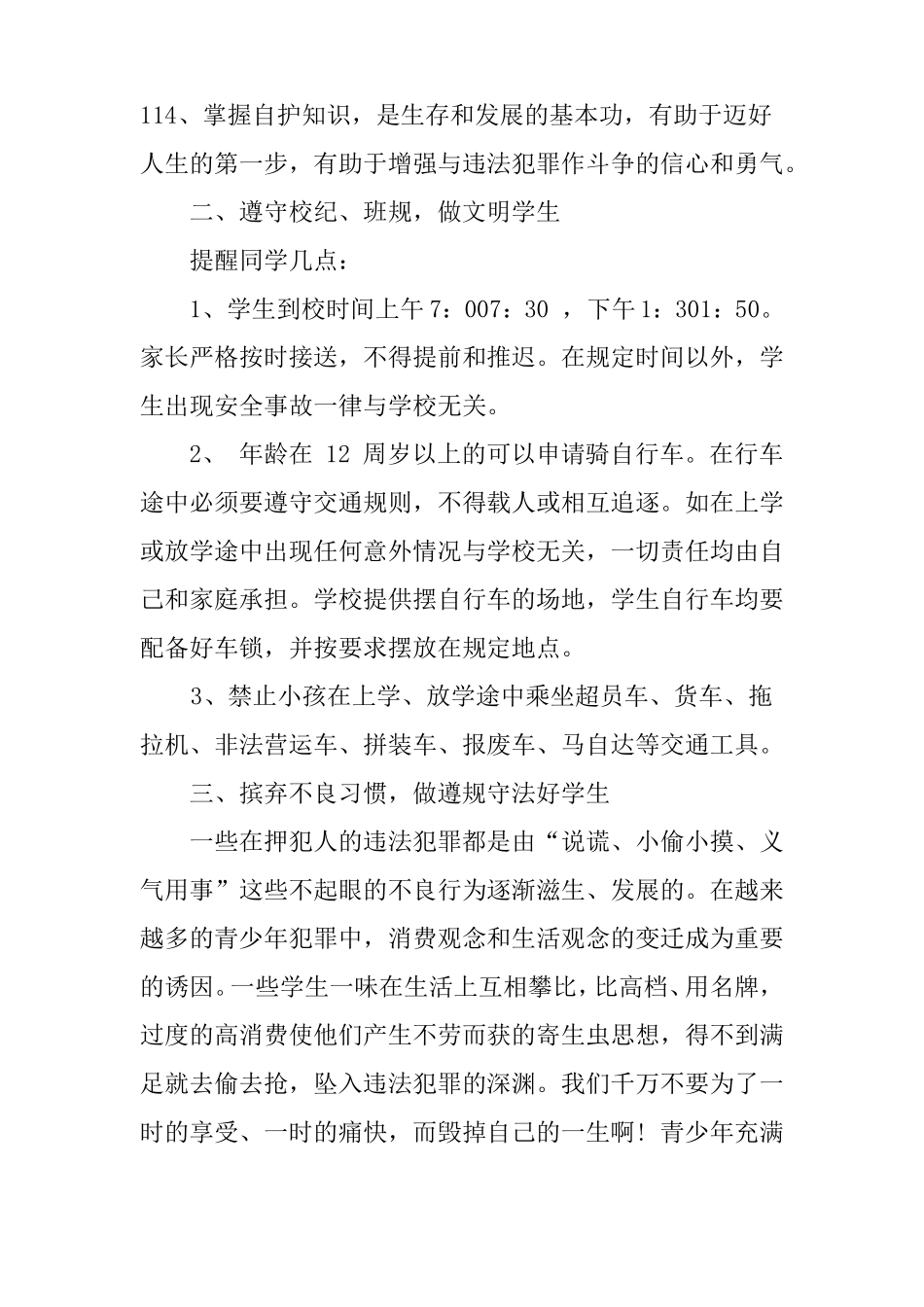 依法治校校长发言稿_第3页