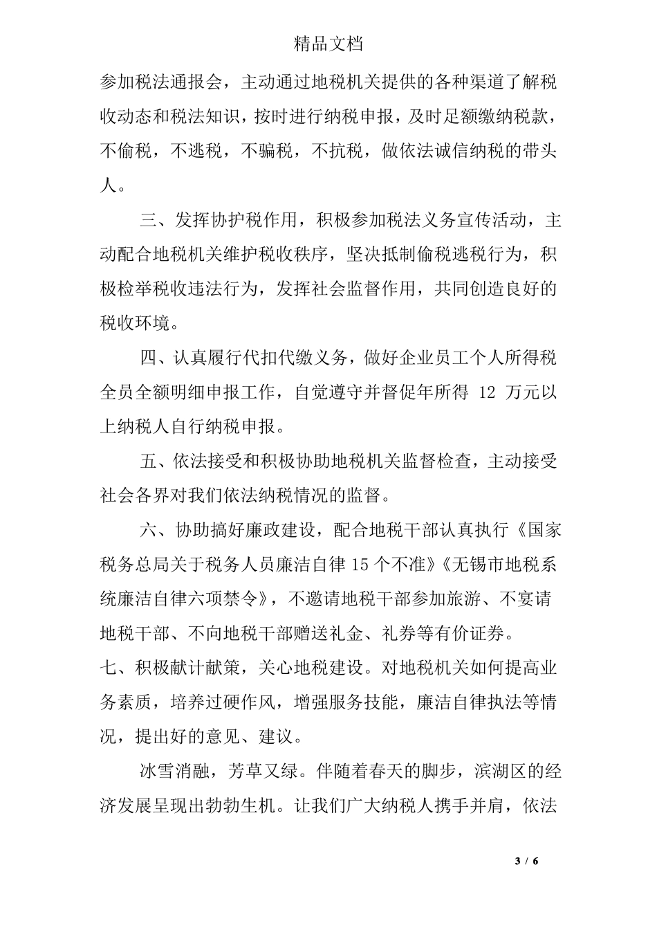 依法纳税承诺书_第3页