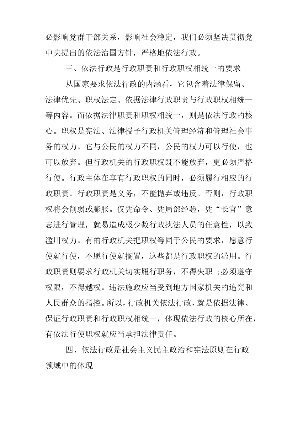 依法行政学习心得体会_第3页