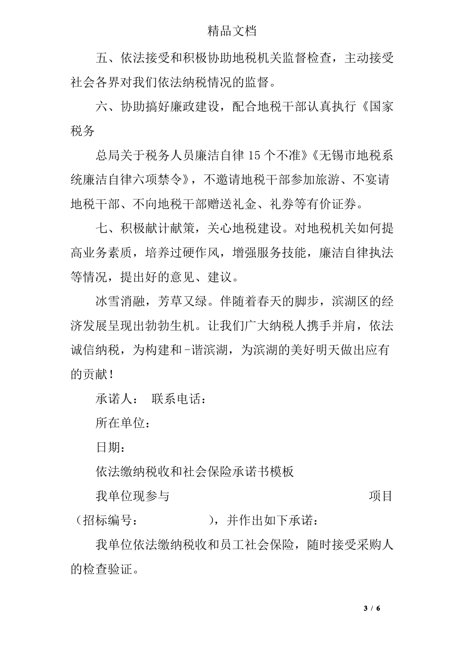 依法缴纳税收承诺书_第3页