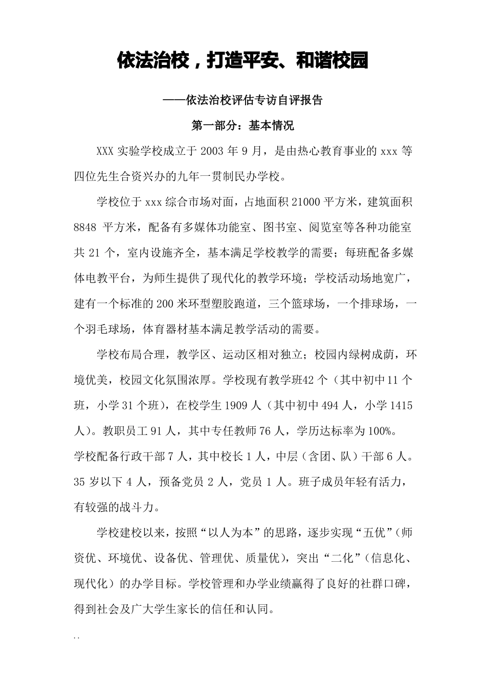 依法治校自评报告_第1页