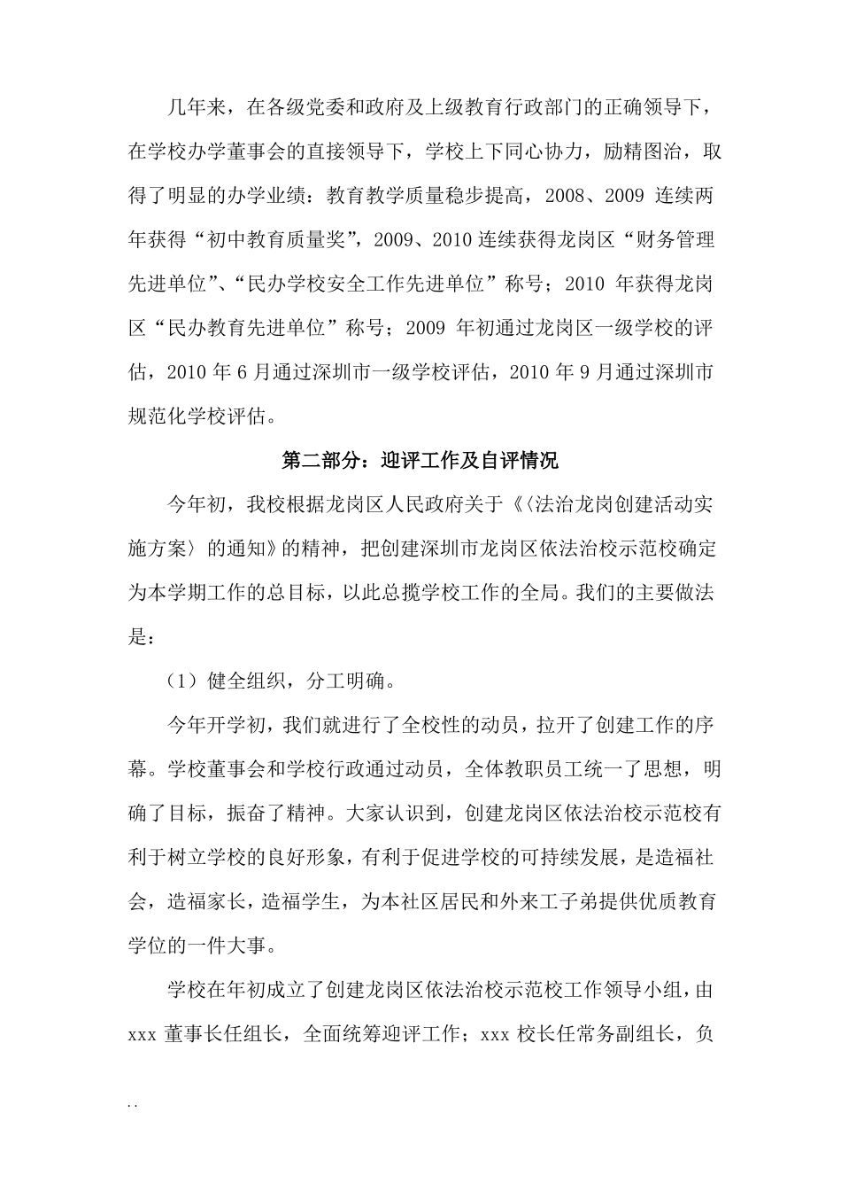 依法治校自评报告_第2页