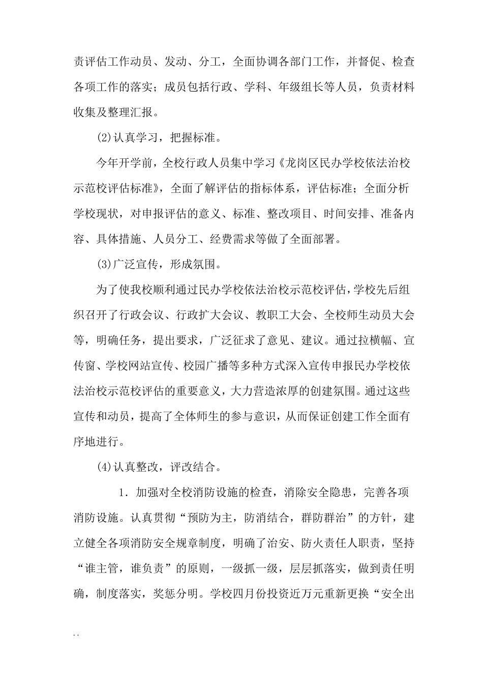 依法治校自评报告_第3页