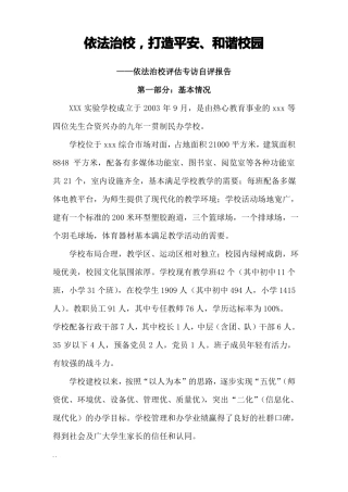 依法治校自评报告