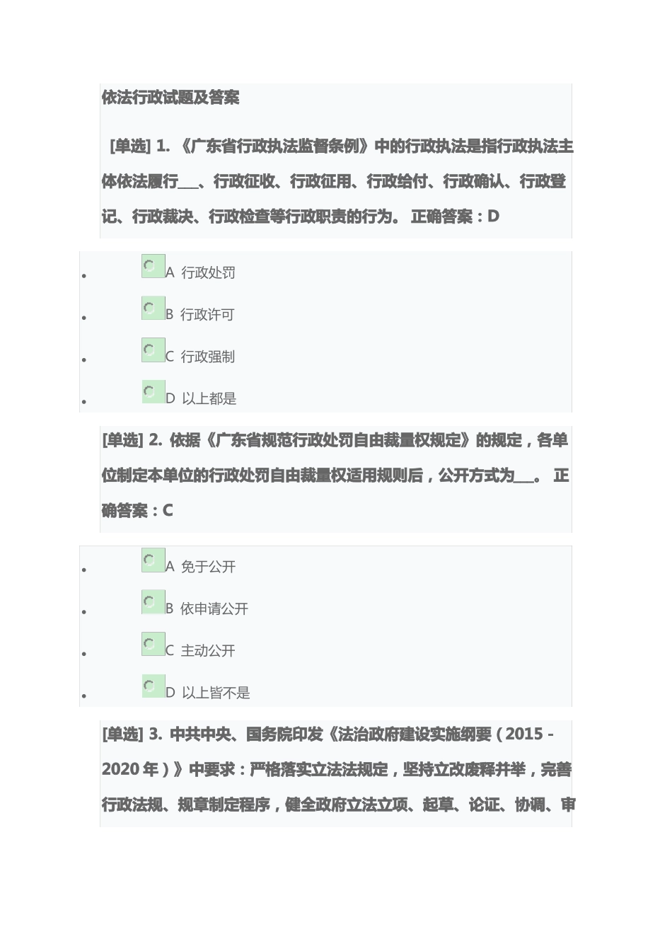 依法行政试题及答案_第1页