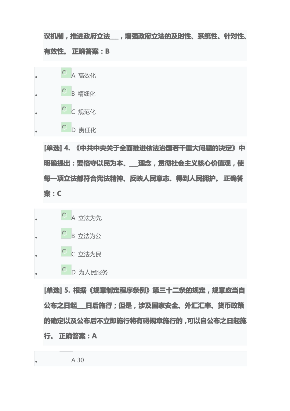 依法行政试题及答案_第2页
