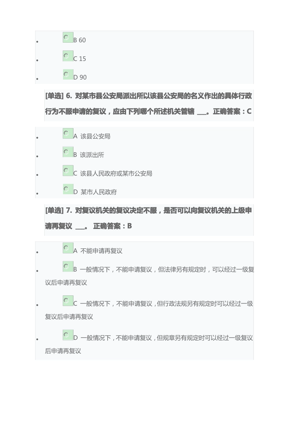 依法行政试题及答案_第3页