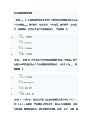 依法行政试题及答案