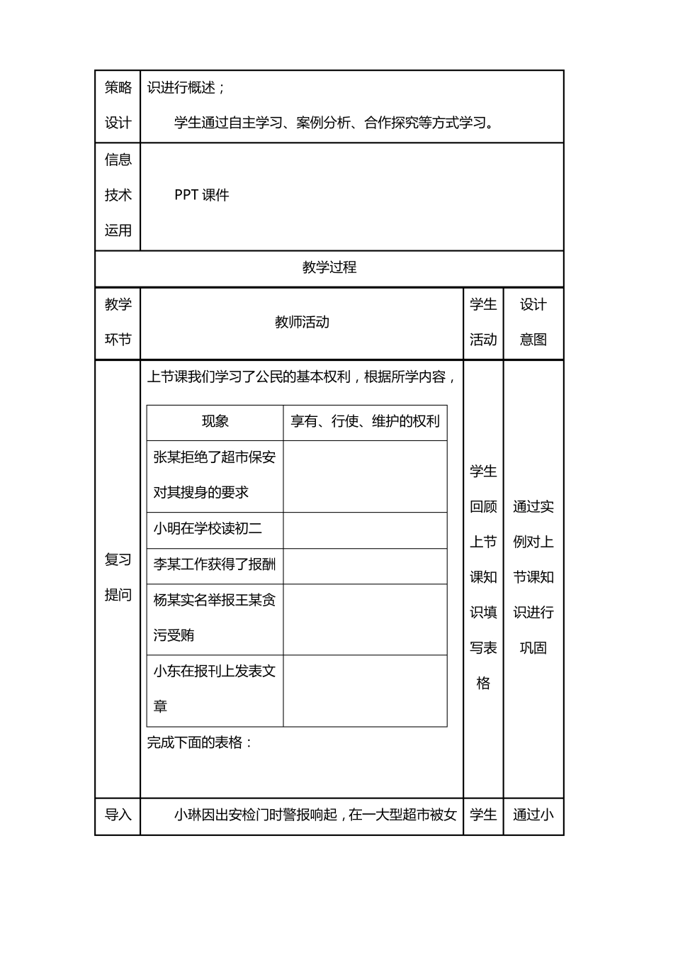 依法行使权利教学设计_第2页