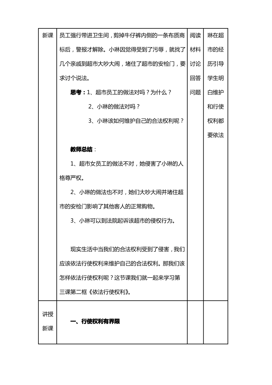依法行使权利教学设计_第3页