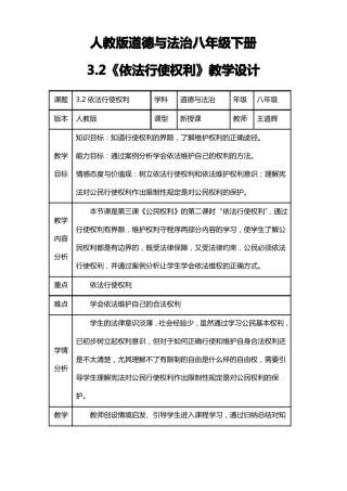 依法行使权利教学设计