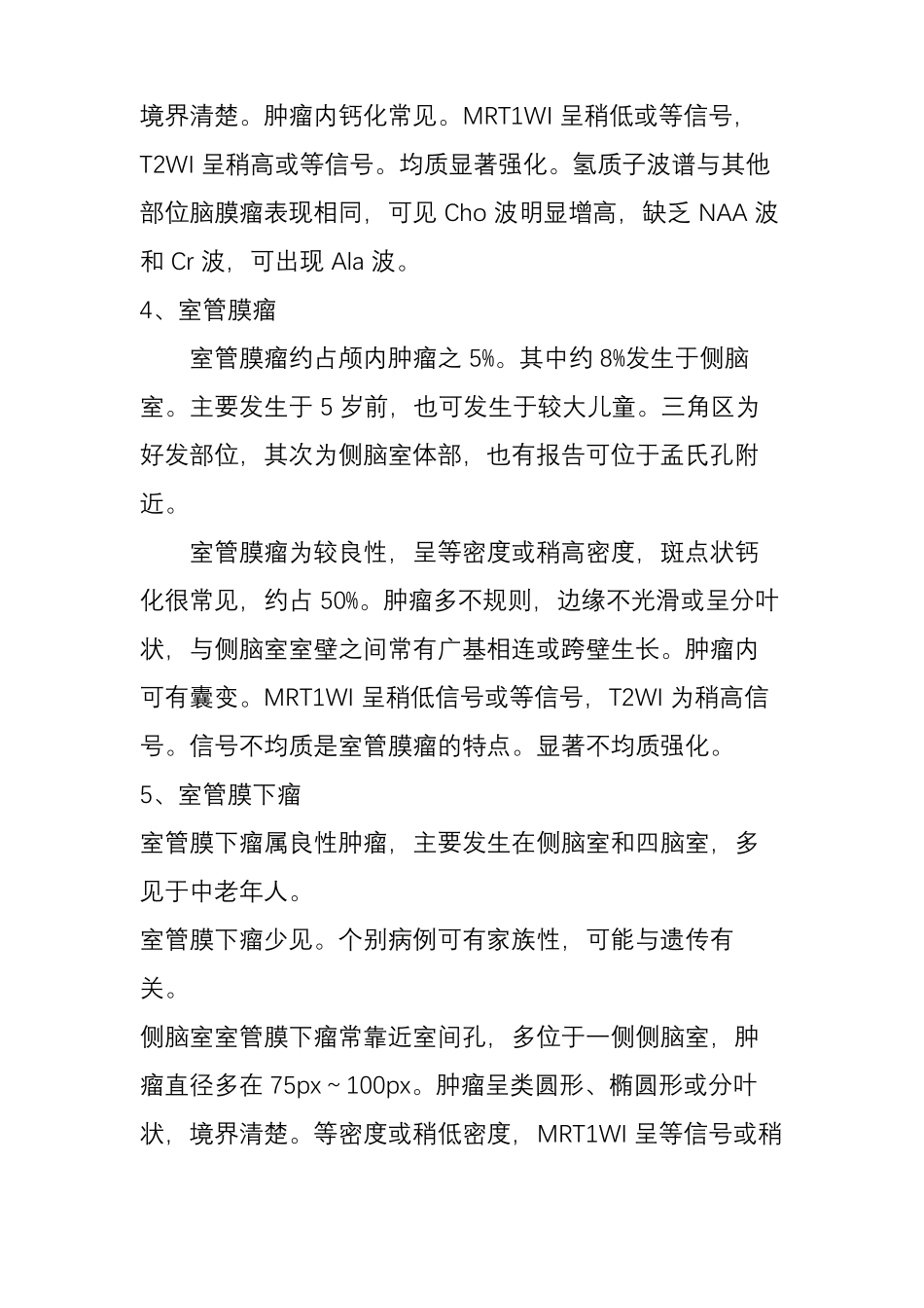 侧脑室占位性病变鉴别诊断概述_第3页