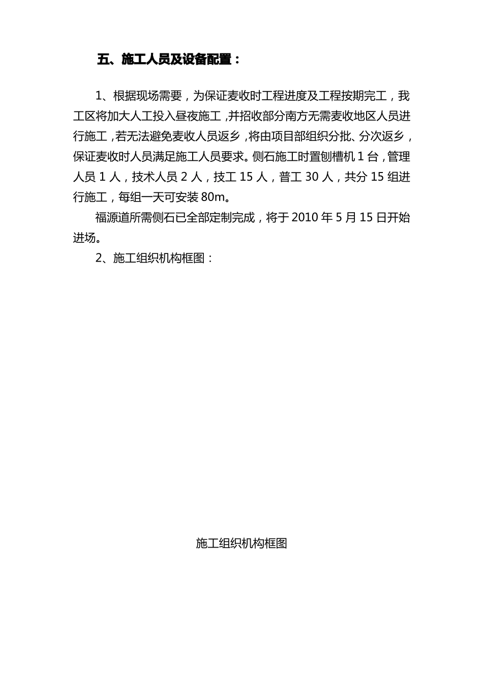 侧石最新的施工方案_第3页